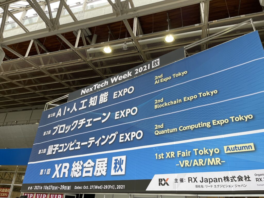 第2回ブロックチェーンEXPO【秋】にご来場ありがとうございました。 | 株式会社リッカ